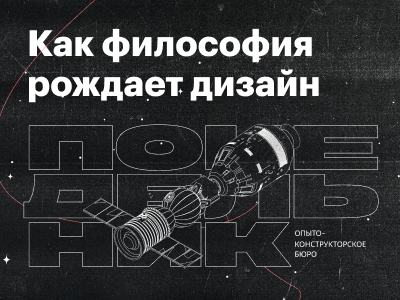 Как философия рождает дизайн. Работа с формами, смыслами и книжными отсылками